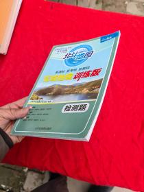 北斗地图 区域地理训练版（检测题）