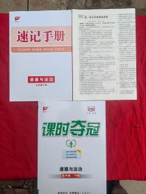 课时夺冠教师用书.道德与法治（七年级下册）统考版