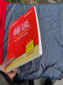 师说高中同步导学案：思想政治必修1.2合订本.教师用书