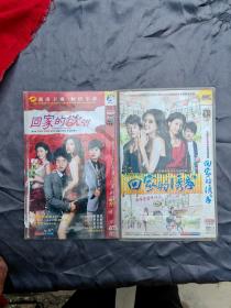 回家的诱惑+第二部 回家的欲望 DVD