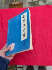 针灸治疗学（下册）张大千