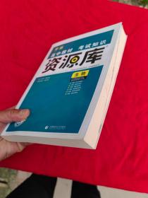 理想树 2018新版 高中教材考试知识资源库：生物