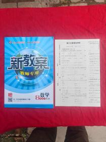 河南四清导航 数学RJ 八年级下册（教师用书）+新教案教师专用