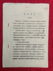 胆病症治（油印）