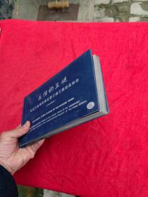 永恒的三峡 长江三峡淹没景区暨三峡工程纪念邮册（邮品古币珍藏本.全）