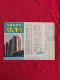 广州交通游览图（1991年）