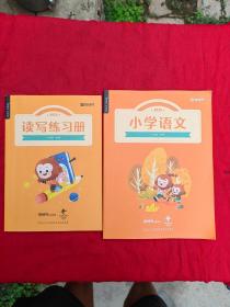 2020猿辅导系统班：小学语文六年级秋季+读写练习册（合售）