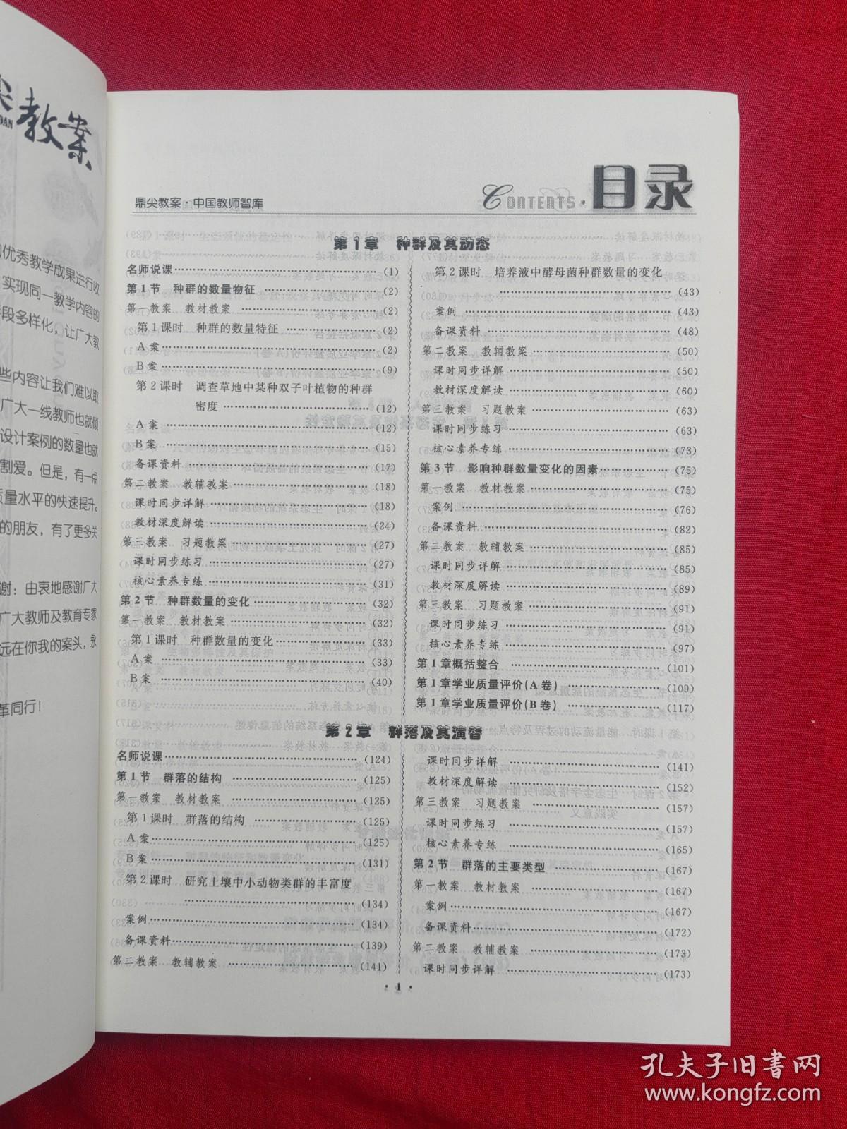 鼎尖教案 生物学选择性必修2（人教版.新教材）