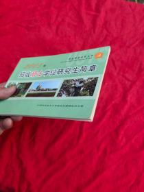 中国科学技术大学2005年招收硕士学位研究生简章