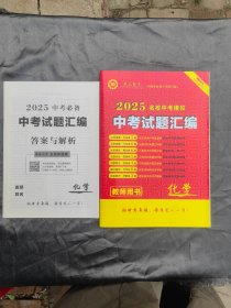 2025河南中考试题汇编.化学教师用书（名校中考模拟）