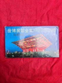 世博展馆全集
