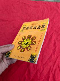 家居风水宝典