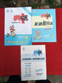 综合应用创新题典中点 教师用书 六年级数学（上）人教版