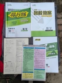 初中同步学习导与练 导学探究案教师用书 数学（八年级上册）RJ