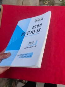 金太阳导学案教师教学用书.数学选择性必修第一册