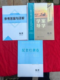 学案导学 物理必修第三册（RJ）