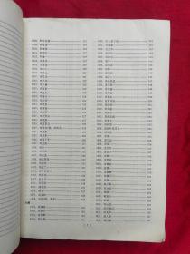 全国中草药汇编 下册1978年一版一印