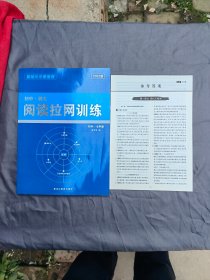 初中语文阅读拉网训练 初中七年级