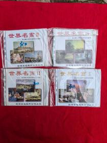 世界名画软件（1.2.3.4）矢量图
