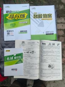 初中同步学习导与练 导学探究案教师用书 道德与法治（八年级上册）RJ
