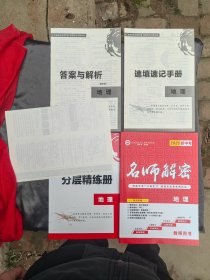 2025新中考名师解密.地理教师用书