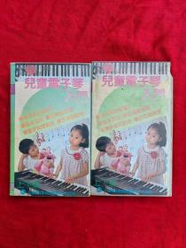 儿童电子琴入门（上下）录像带