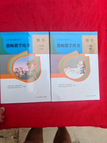 义务教育教科书 教师教学用书 数学 六年级（上下册） 附光盘