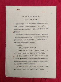 油印中医资料.新针治疗脑血管意外后遗症八十三例疗效观察