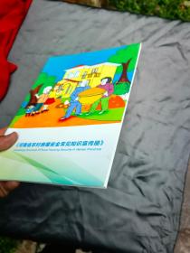 河南省农村房屋安全常见知识宣传册
