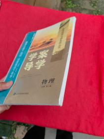 学案导学 物理必修第三册（RJ）