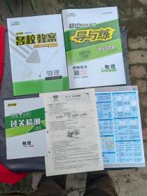 初中同步学习导与练 导学探究案教师用书 物理（八年级上册）RJ