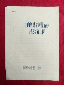 中西医结合辩证治愈下肢肉瘤二例