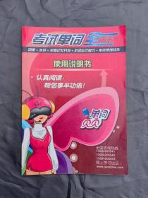 考试单词全记牢 使用说明书