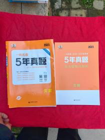 2018—2022年高考真题汇编.文数（2023版）