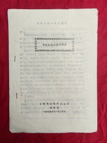 浅谈肝病的临证辩治（油印）