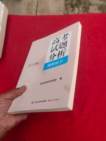 高考试题分析：理科综合（2024年版）