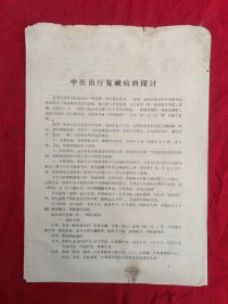 中医治疗复视病的探讨