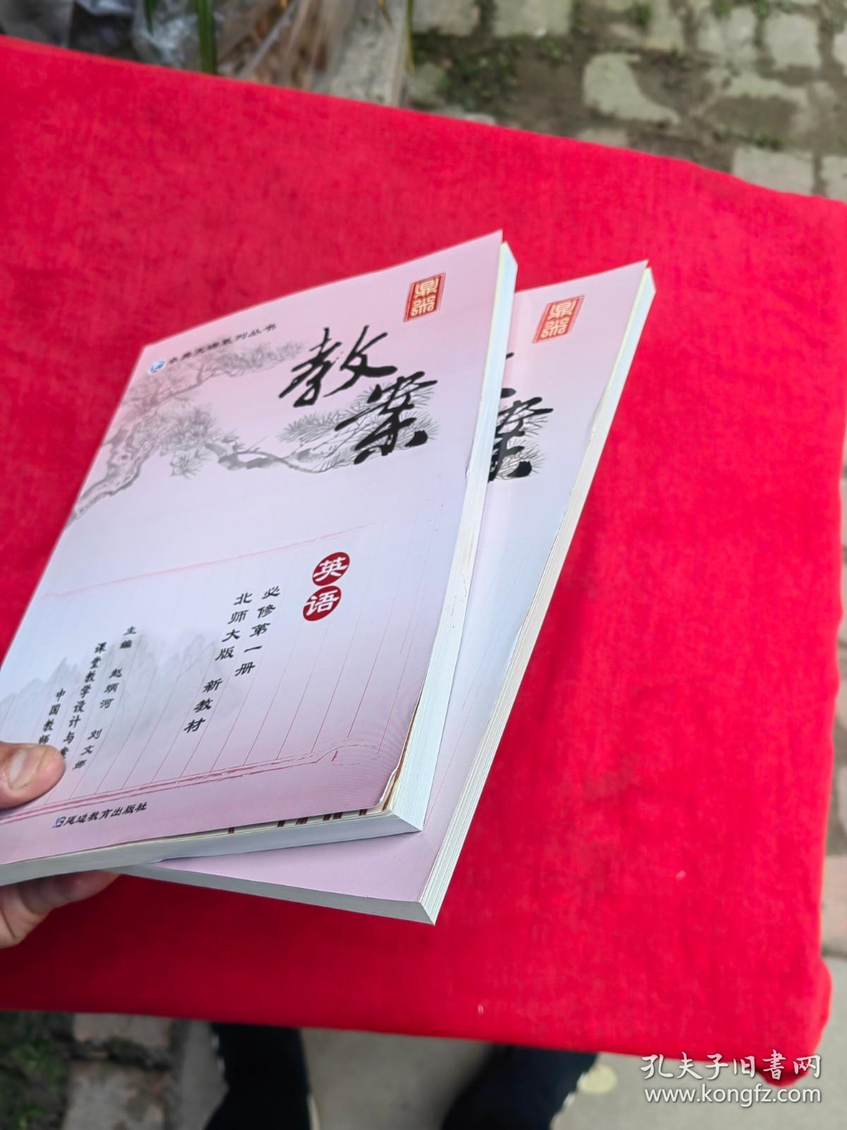 鼎尖教案英语必修第一册、第二册（北师大版）正版新书