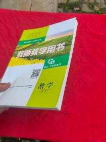 2021高三.二轮总复习 数学（理科）教师教学用书