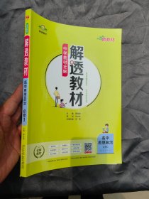 解透教材高中思想政治必修3.2024新教材