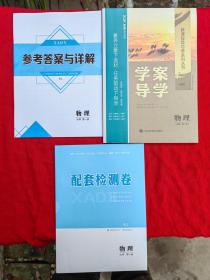 学案导学：物理必修第一册（RJ）