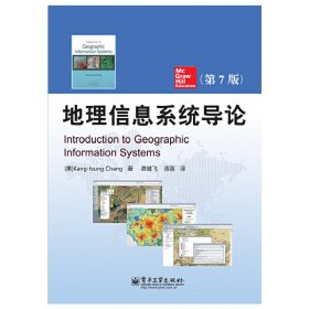 地理信息系统导论（第7版）
