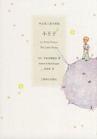 中法英三语对照版：小王子