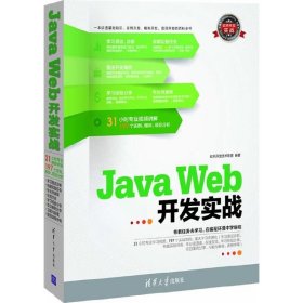 软件开发实战：Java Web开发实战