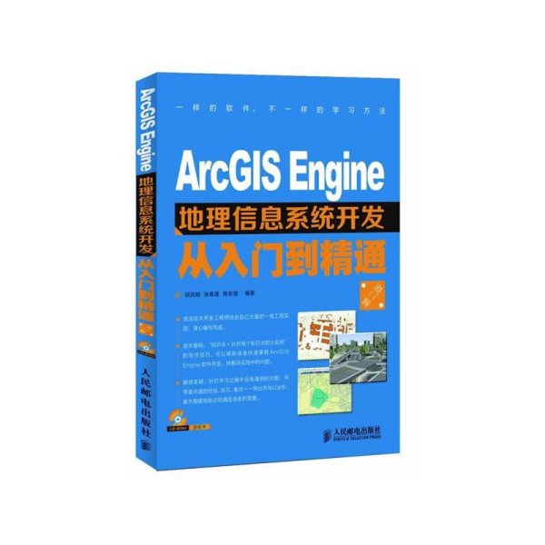 ArcGIS Engine地理信息系统开发从入门到精通（第2版）