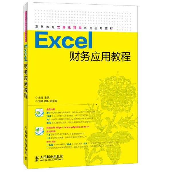 Excel财务应用教程