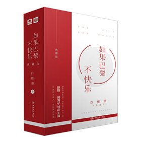 如果巴黎不快乐（典藏版）