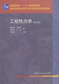 工程热力学（第五版）