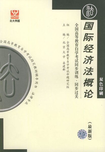 刑事诉讼法学（最新版）——全国高等教育自学考试同步训练·同步过关．法律类