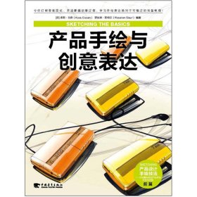 产品手绘与创意表达